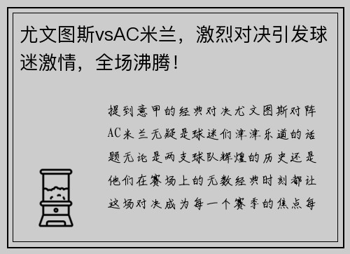 尤文图斯vsAC米兰，激烈对决引发球迷激情，全场沸腾！