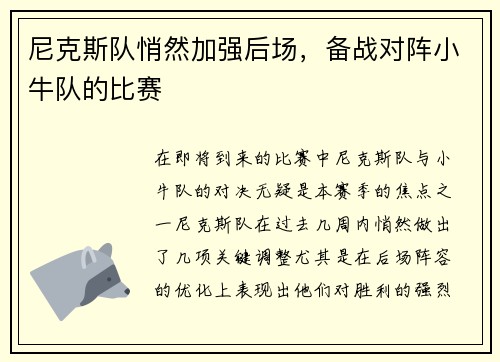 尼克斯队悄然加强后场，备战对阵小牛队的比赛