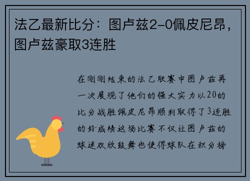 法乙最新比分：图卢兹2-0佩皮尼昂，图卢兹豪取3连胜