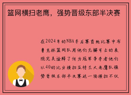 篮网横扫老鹰，强势晋级东部半决赛